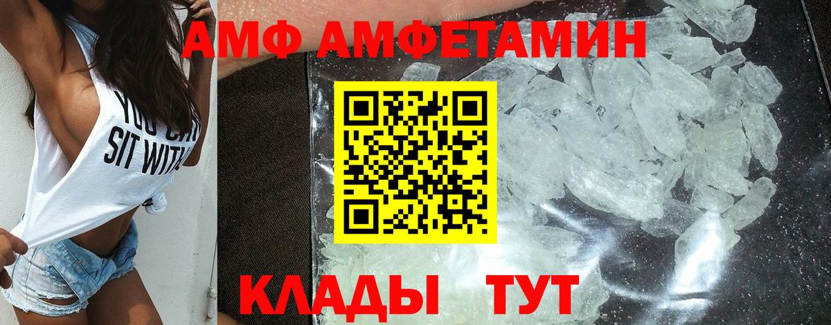 АМФ  АМФЕТАМИН VHQ  Вход с VPN  АМФ  Арсеньев 