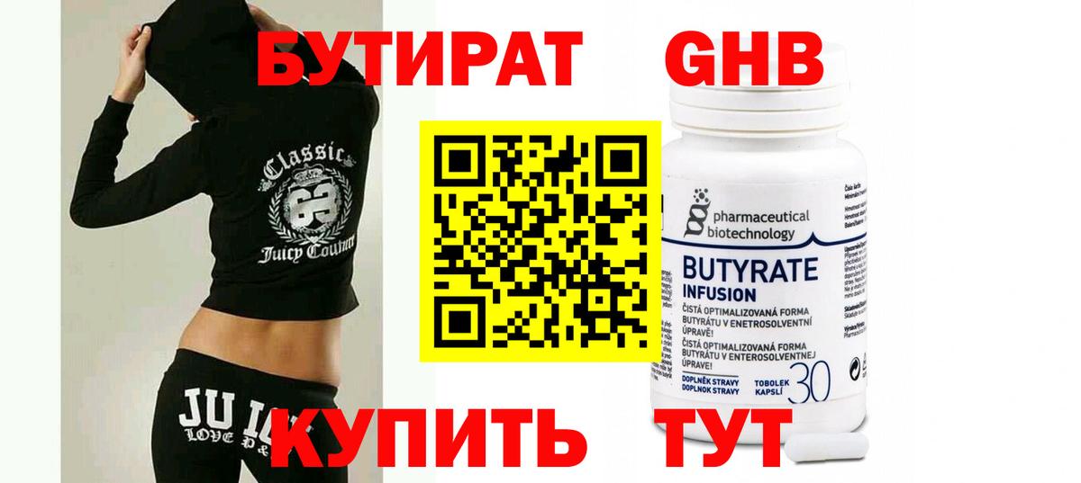 БУТИРАТ BDO 33% Арсеньев
