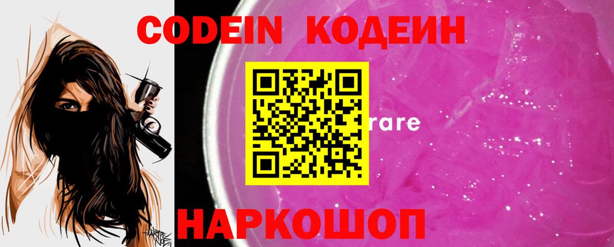 Арсеньев  Кодеин напиток Lean (лин)  Codein Purple Drank  Вход с VPN 